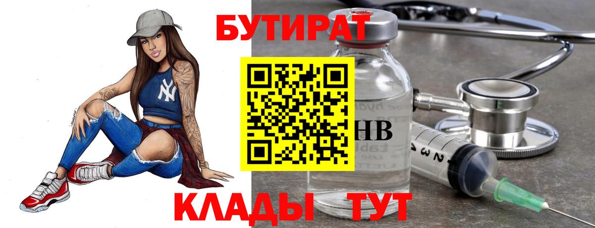 Белебей  Бутират бутик  БУТИРАТ  Вход с VPN 
