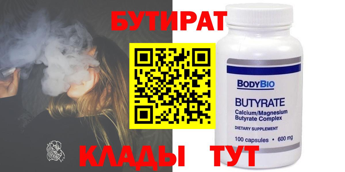Бутират оксана Белебей