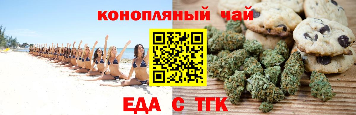 Еда ТГК марихуана  Вход с VPN  Белебей 