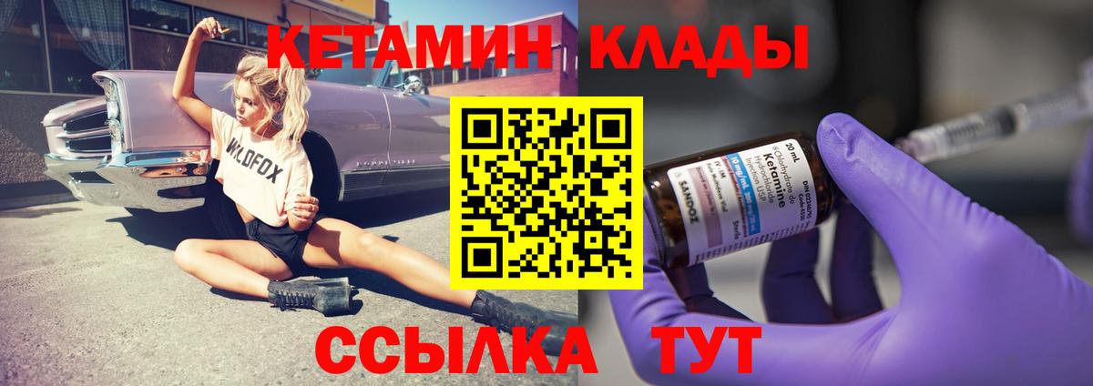 площадка как зайти  Кетамин VHQ  Вход с VPN  Белебей 