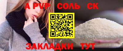 соль ск Шебекино